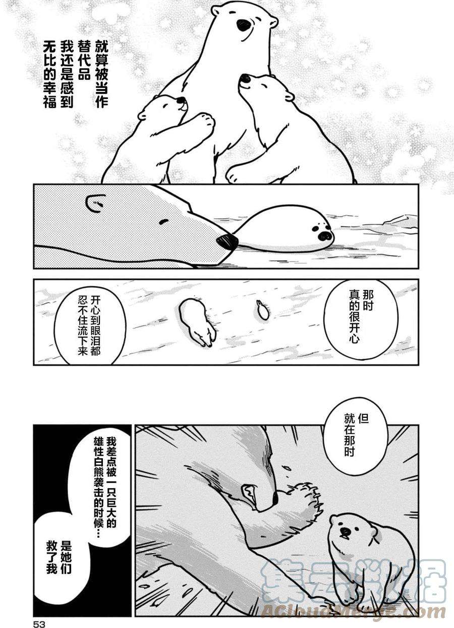 恋爱的白熊漫画,3 世界的规则 13图