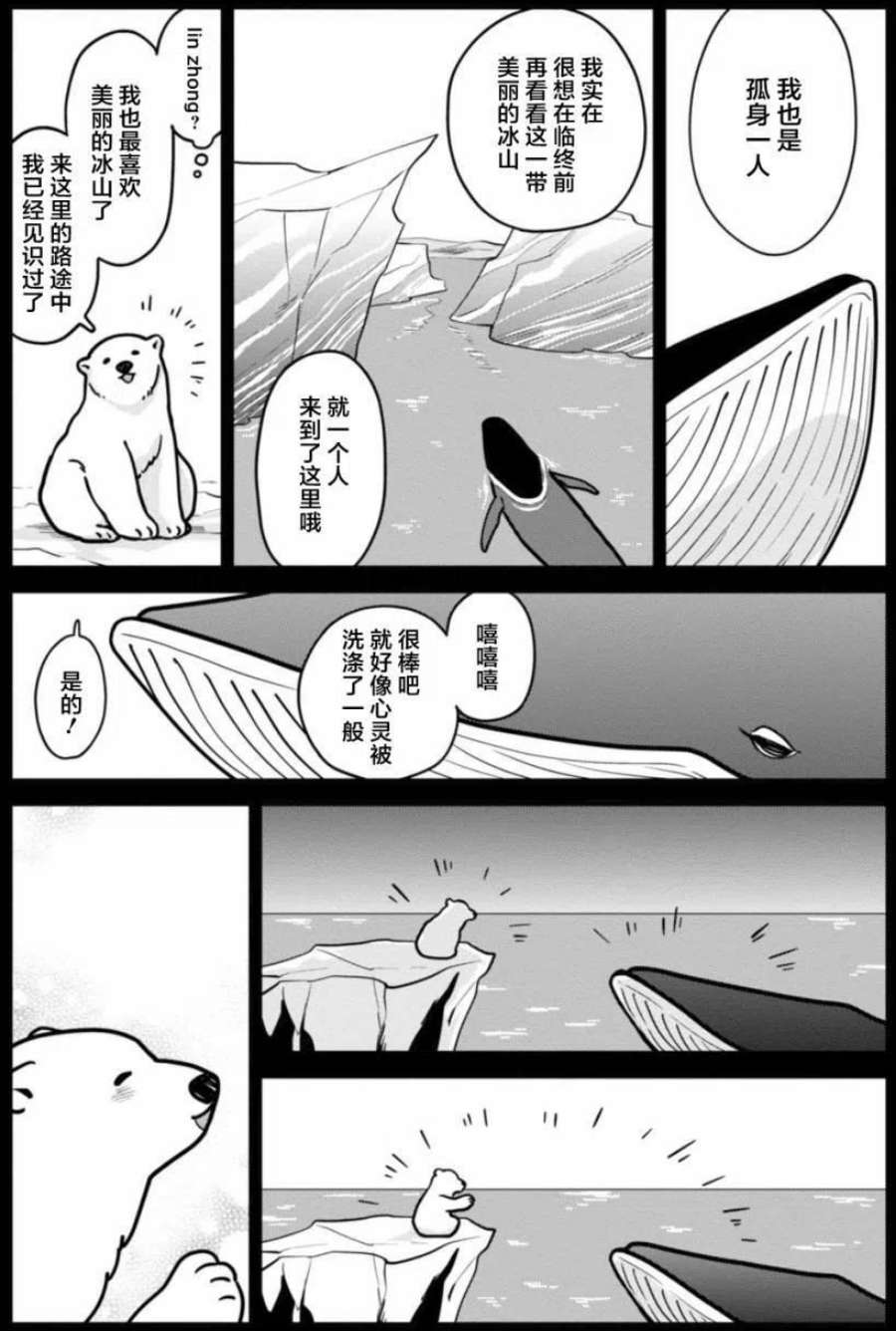 恋爱的白熊漫画,4 白熊先生的朋友 8图