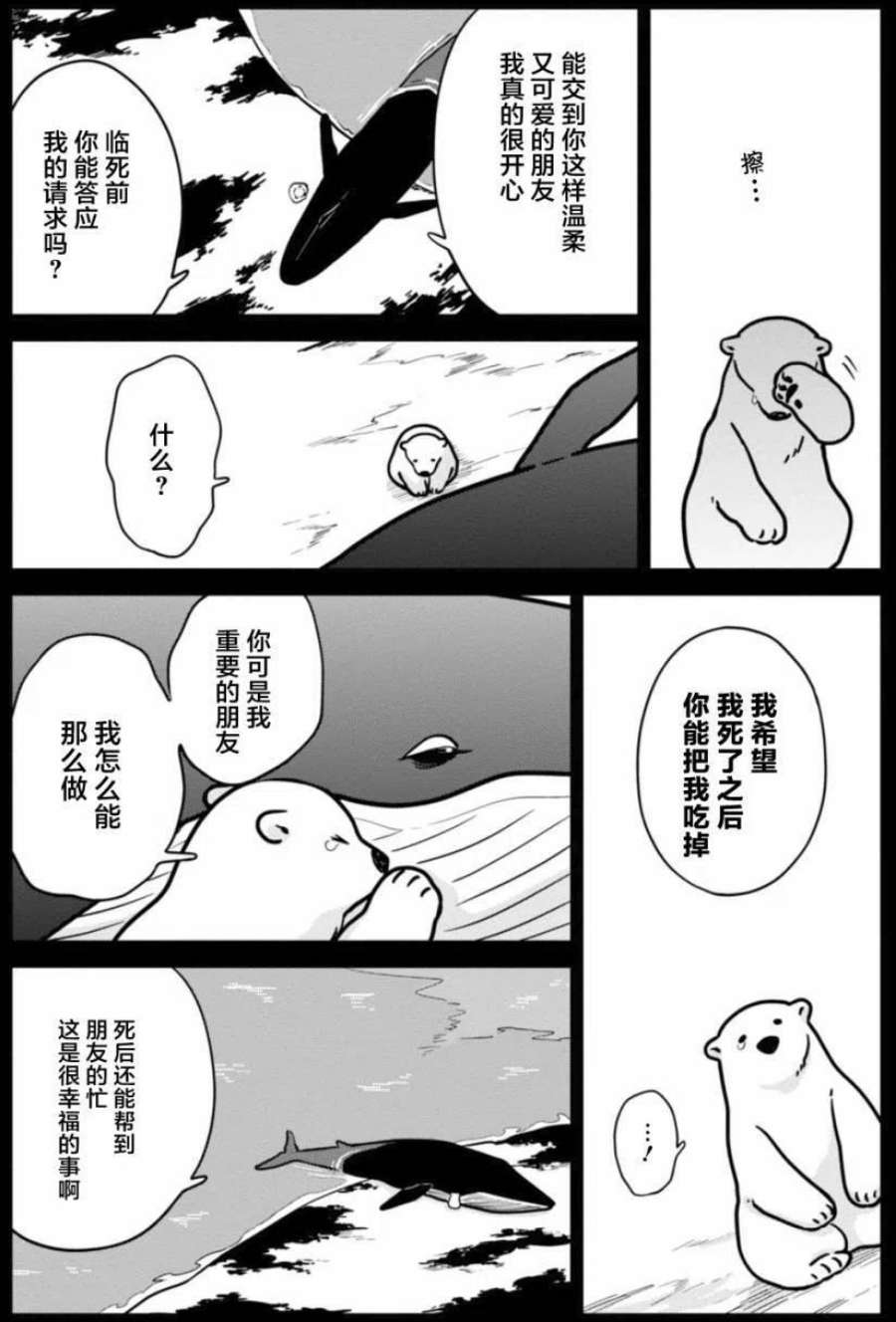 恋爱的白熊漫画,4 白熊先生的朋友 12图