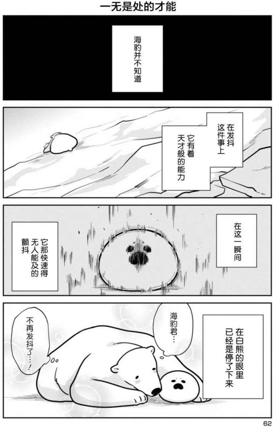 恋爱的白熊漫画,4 白熊先生的朋友 2图