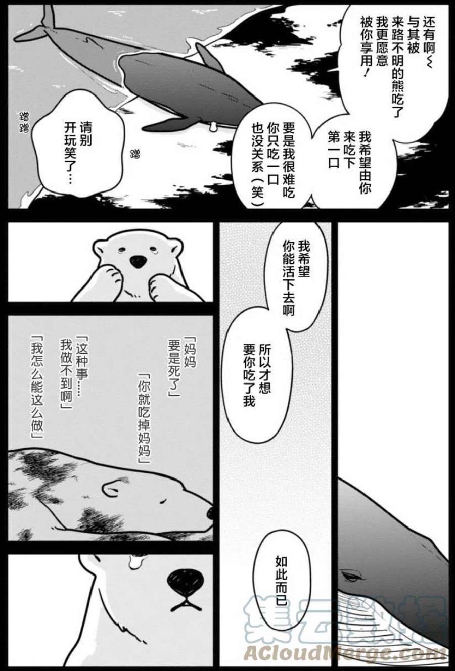 恋爱的白熊漫画,4 白熊先生的朋友 13图