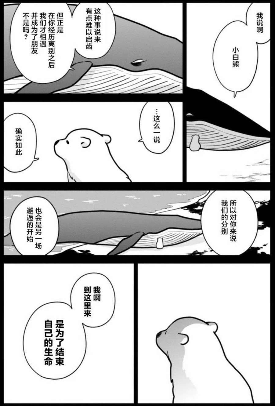 恋爱的白熊漫画,4 白熊先生的朋友 10图