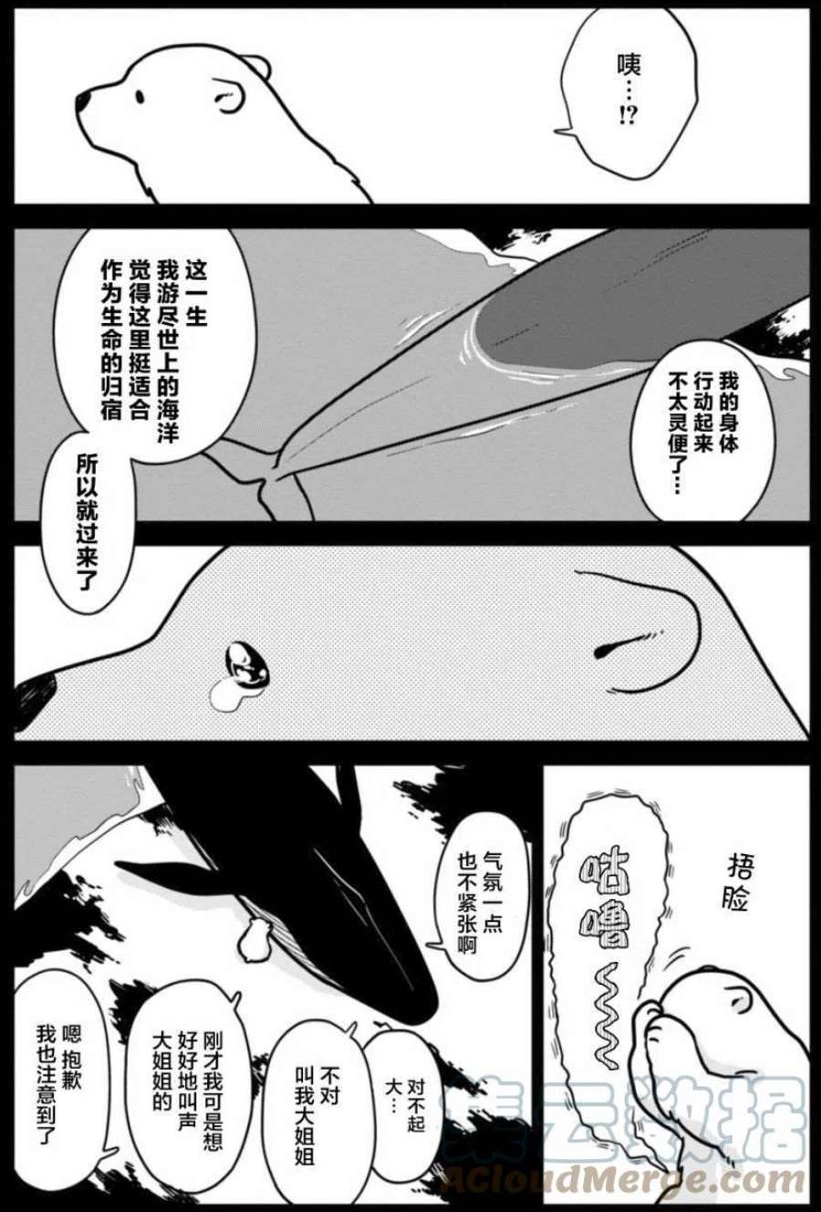 恋爱的白熊漫画,4 白熊先生的朋友 11图