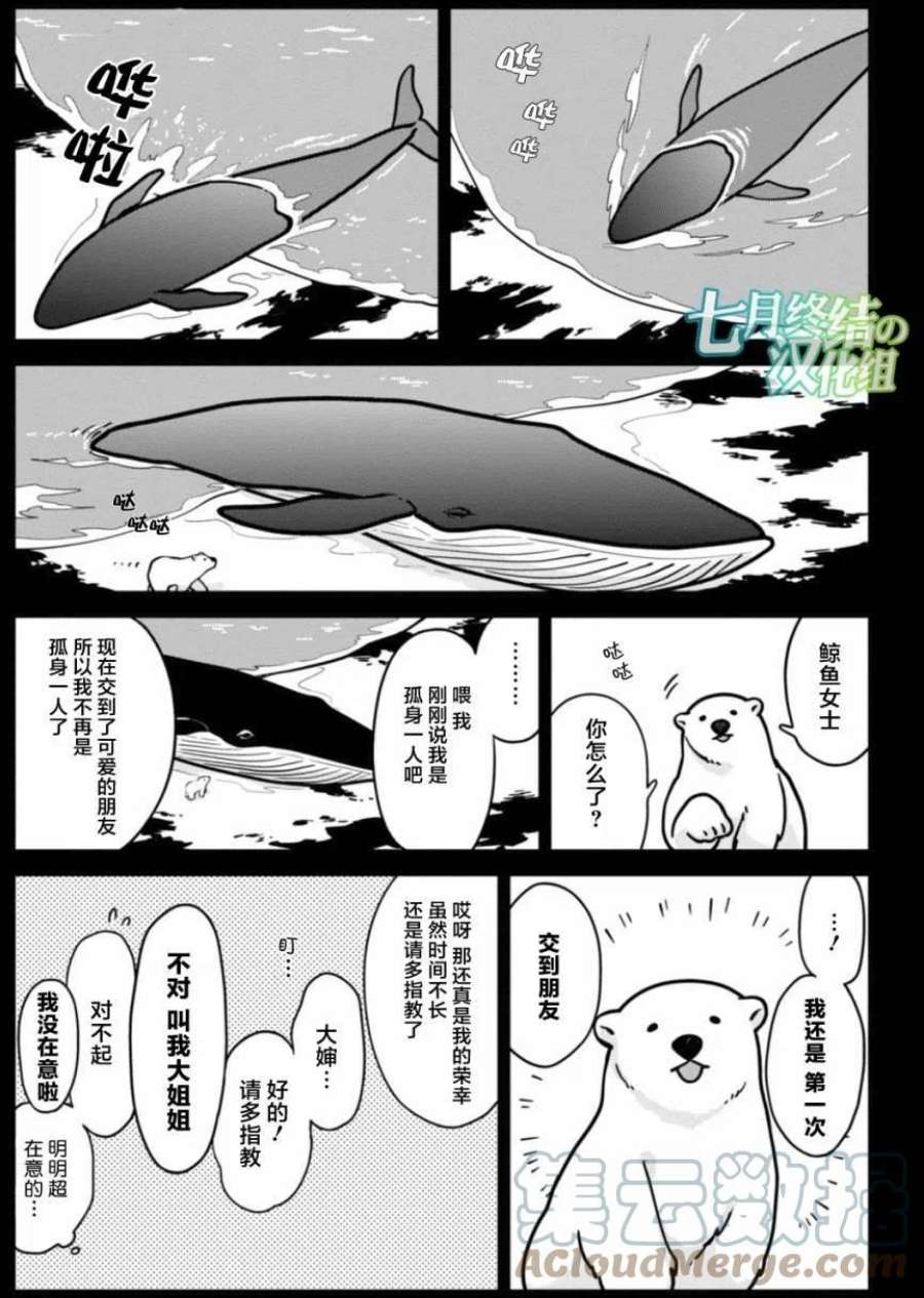 恋爱的白熊漫画,4 白熊先生的朋友 9图