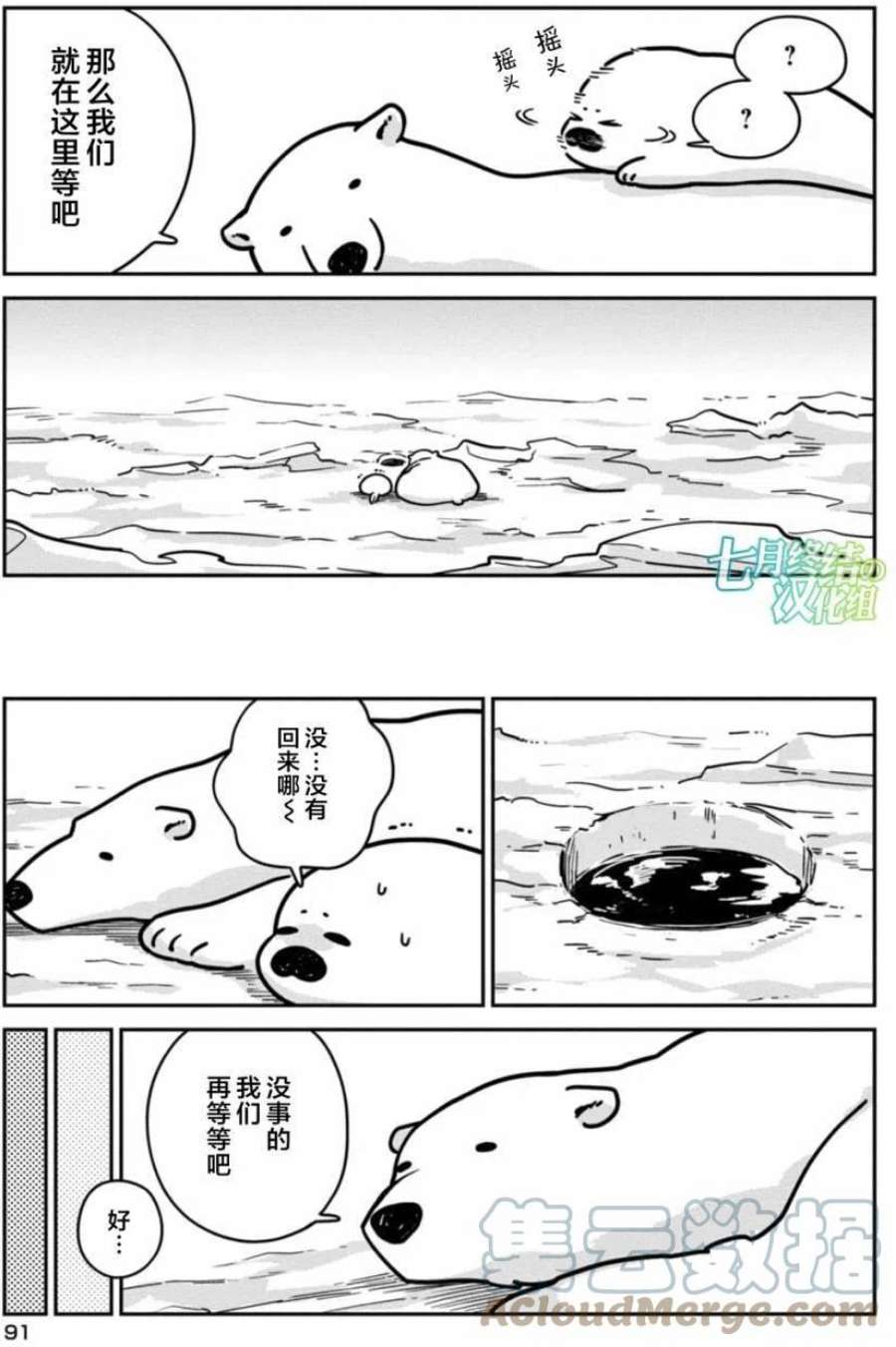 恋爱的白熊漫画,5 暴风雪之夜 11图