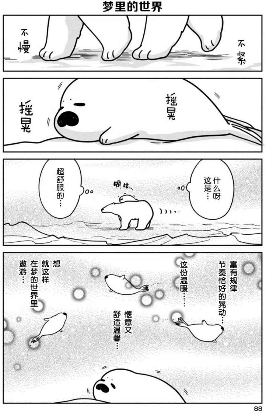 恋爱的白熊漫画,5 暴风雪之夜 8图