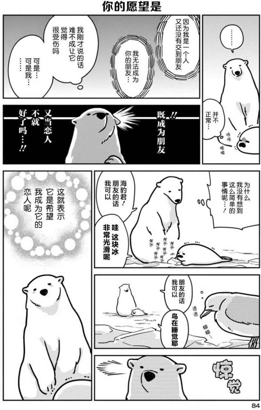 恋爱的白熊漫画,5 暴风雪之夜 4图