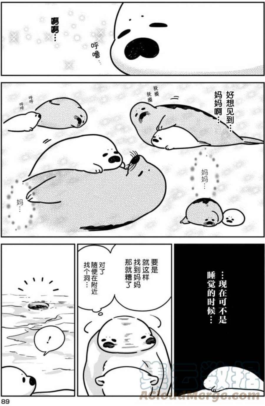 恋爱的白熊漫画,5 暴风雪之夜 9图