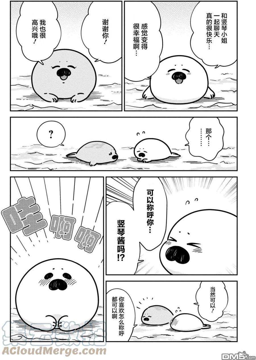 恋爱的白熊漫画,13 海豹君的告白 7图