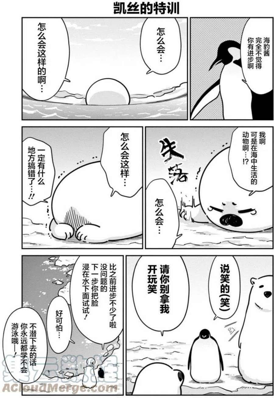 恋爱的白熊漫画,16 就像在飞一样 5图