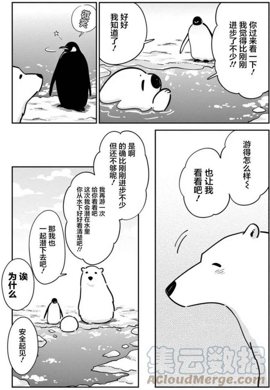 恋爱的白熊漫画,16 就像在飞一样 11图