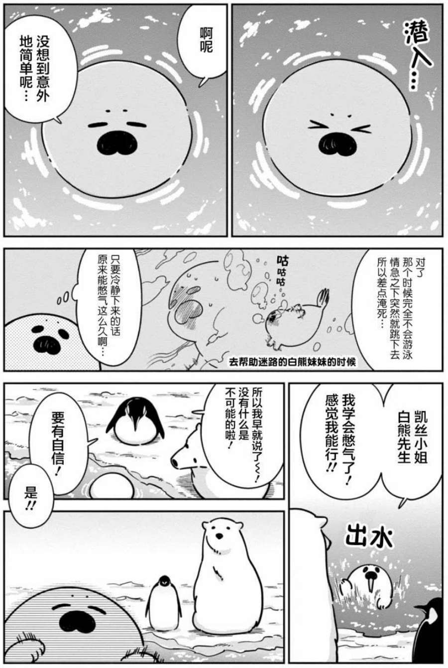 恋爱的白熊漫画,16 就像在飞一样 6图