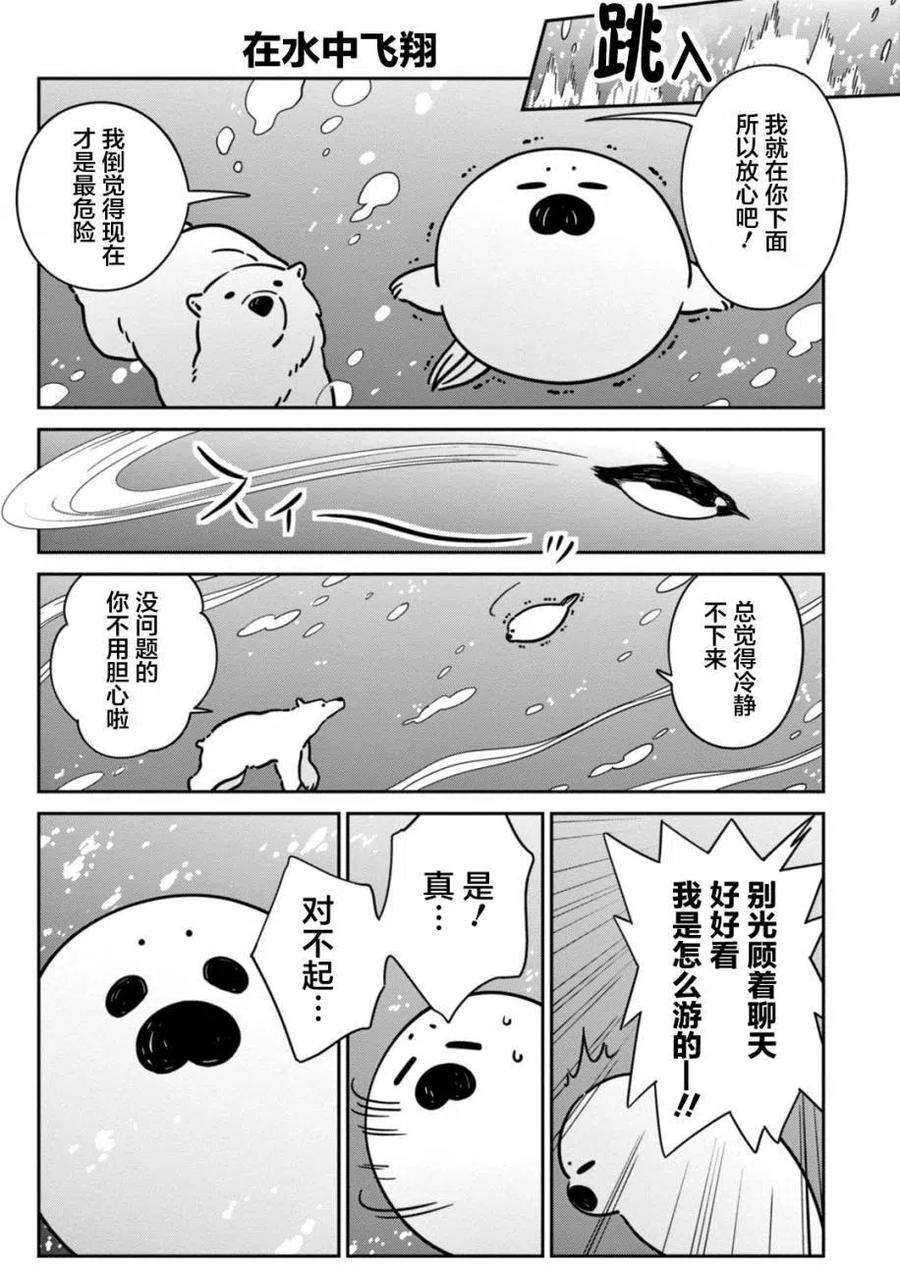 恋爱的白熊漫画,16 就像在飞一样 12图