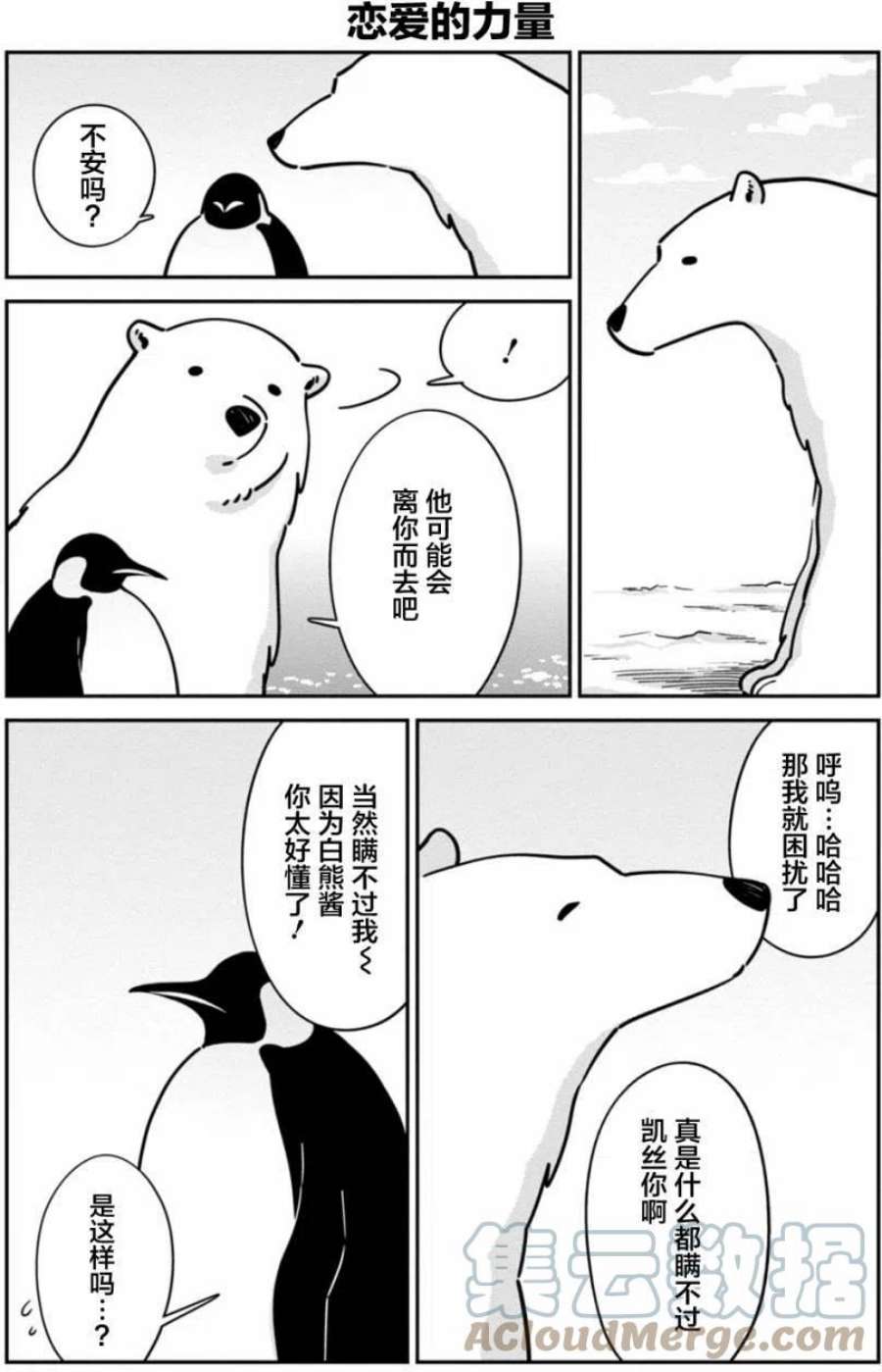 恋爱的白熊漫画,16 就像在飞一样 7图