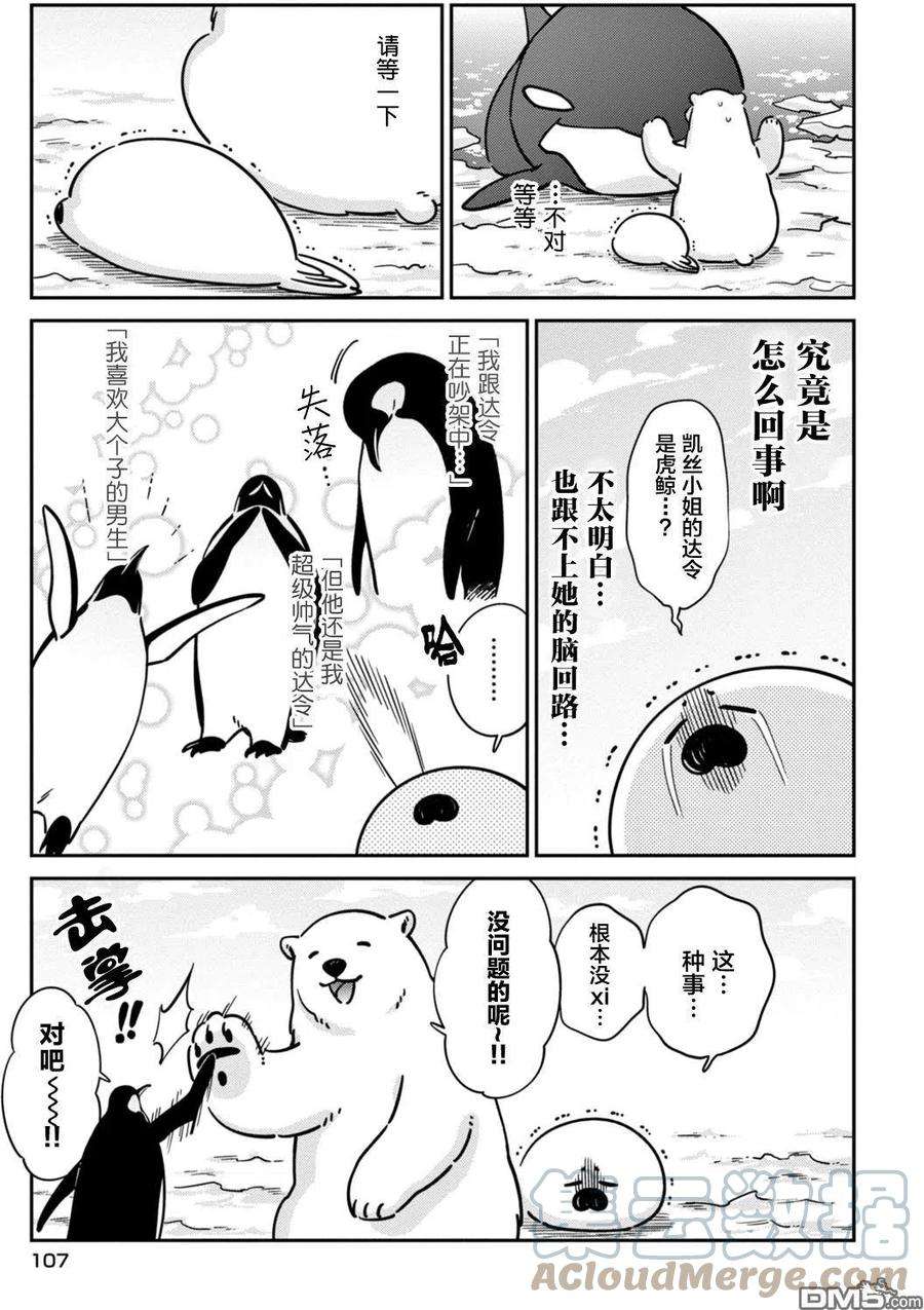 恋爱的白熊漫画,19 真相与即兴说唱 5图