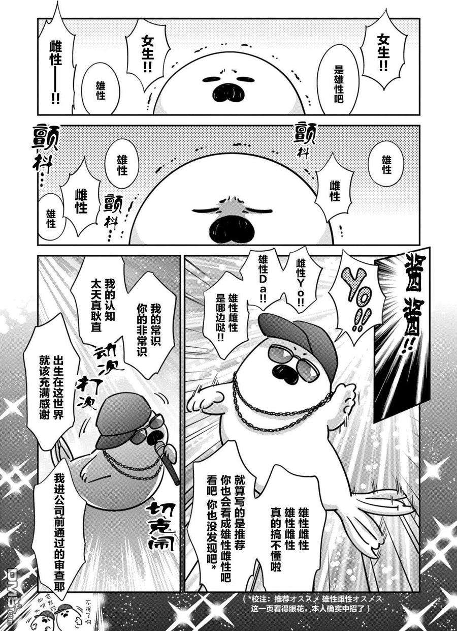 恋爱的白熊漫画,19 真相与即兴说唱 14图