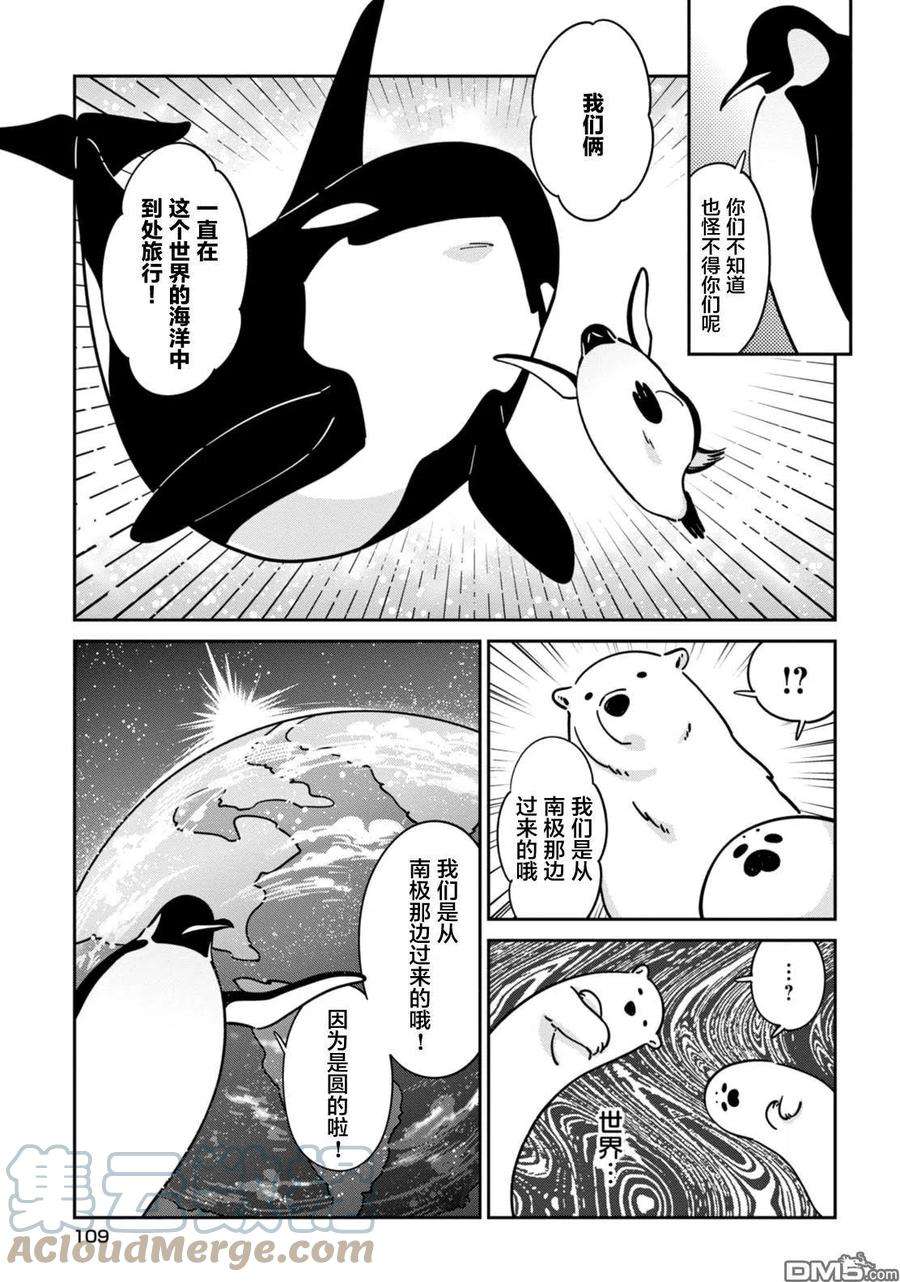 恋爱的白熊漫画,19 真相与即兴说唱 7图