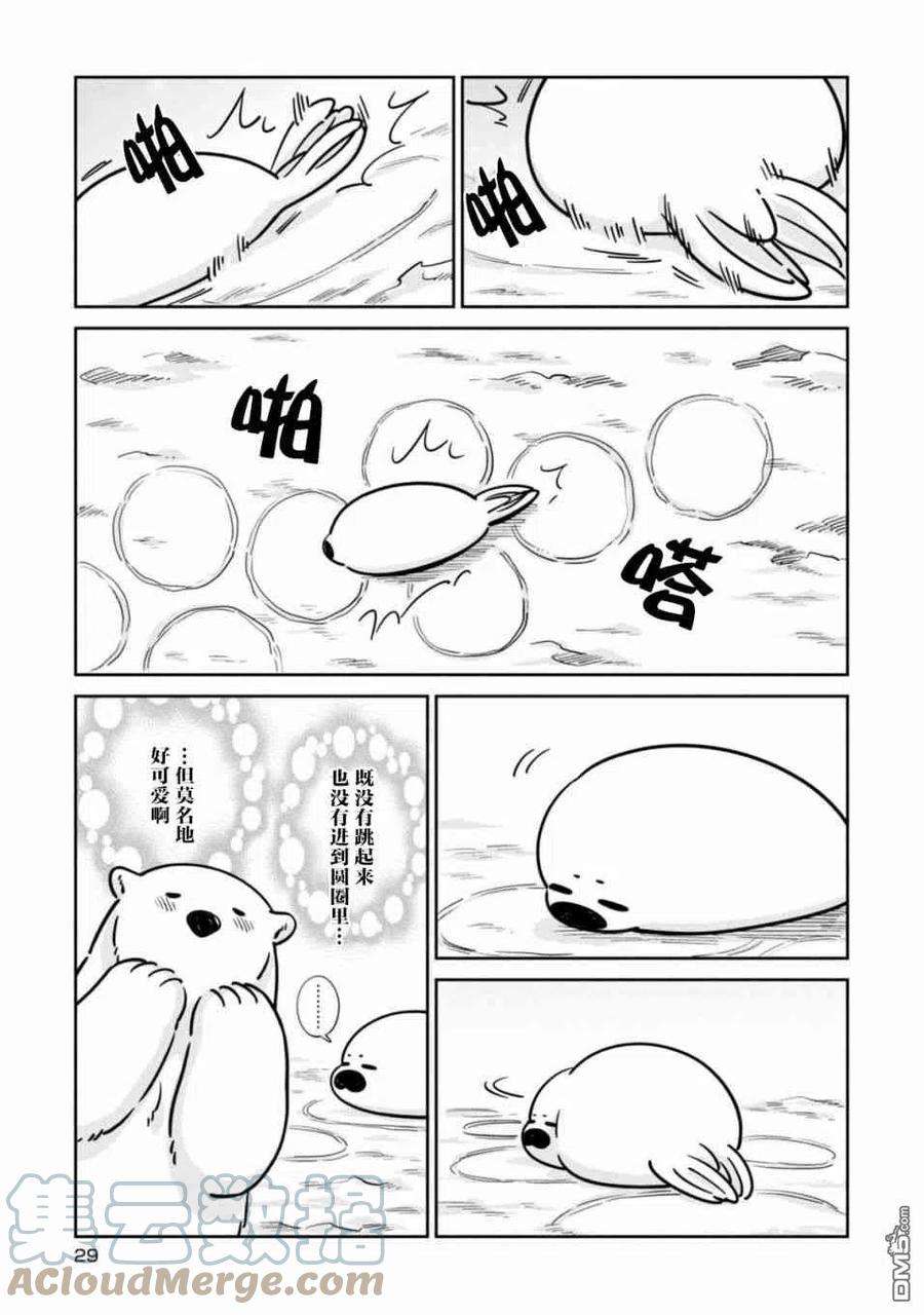 恋爱的白熊漫画,22 与朋友一同享受 9图