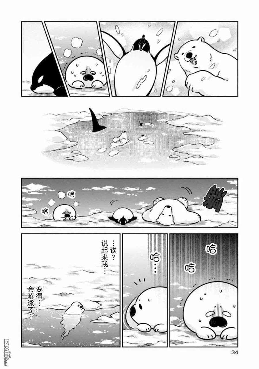 恋爱的白熊漫画,22 与朋友一同享受 14图