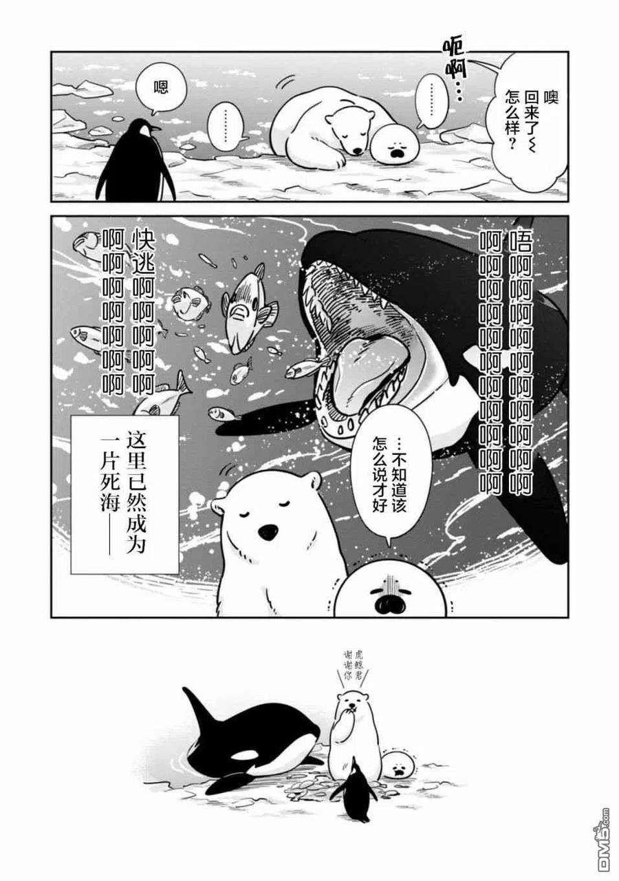 恋爱的白熊漫画,22 与朋友一同享受 6图