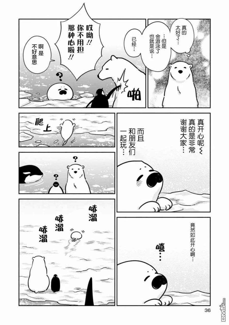 恋爱的白熊漫画,22 与朋友一同享受 16图