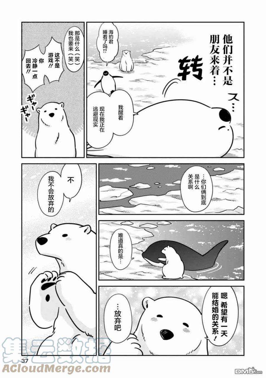 恋爱的白熊漫画,22 与朋友一同享受 17图