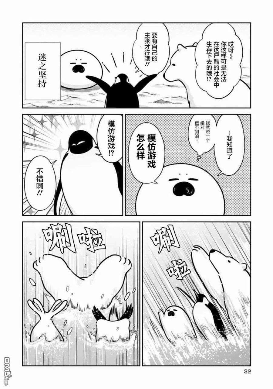 恋爱的白熊漫画,22 与朋友一同享受 12图