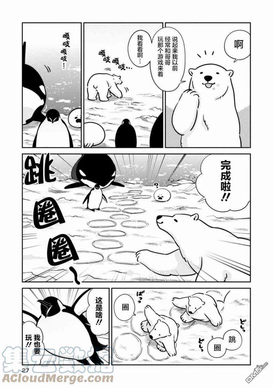 恋爱的白熊漫画,22 与朋友一同享受 7图