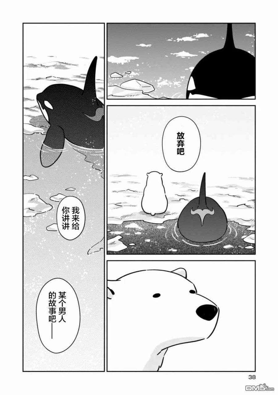 恋爱的白熊漫画,22 与朋友一同享受 18图