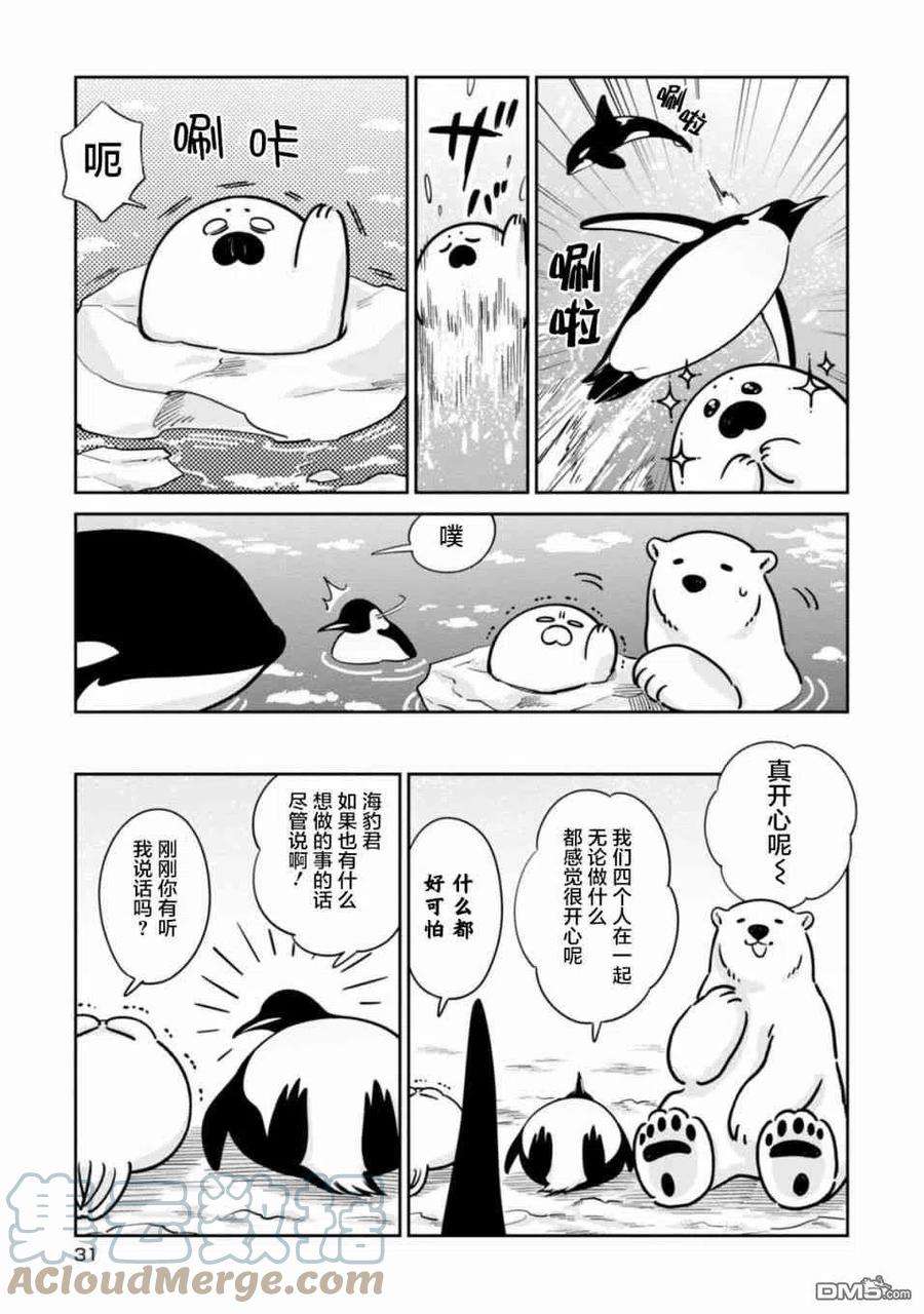 恋爱的白熊漫画,22 与朋友一同享受 11图