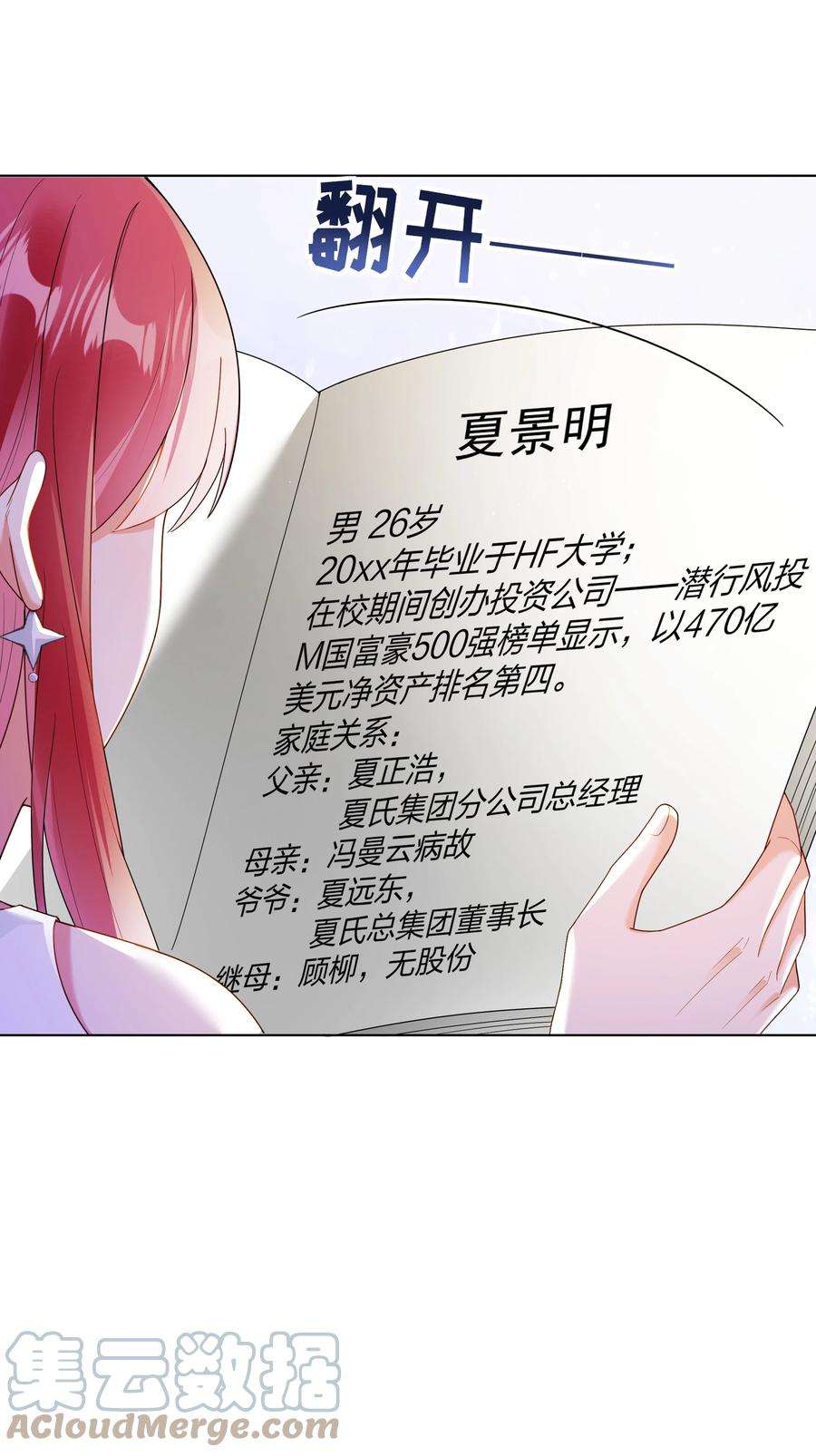 恋爱定制计划漫画,05 备战夏家宴会 19图