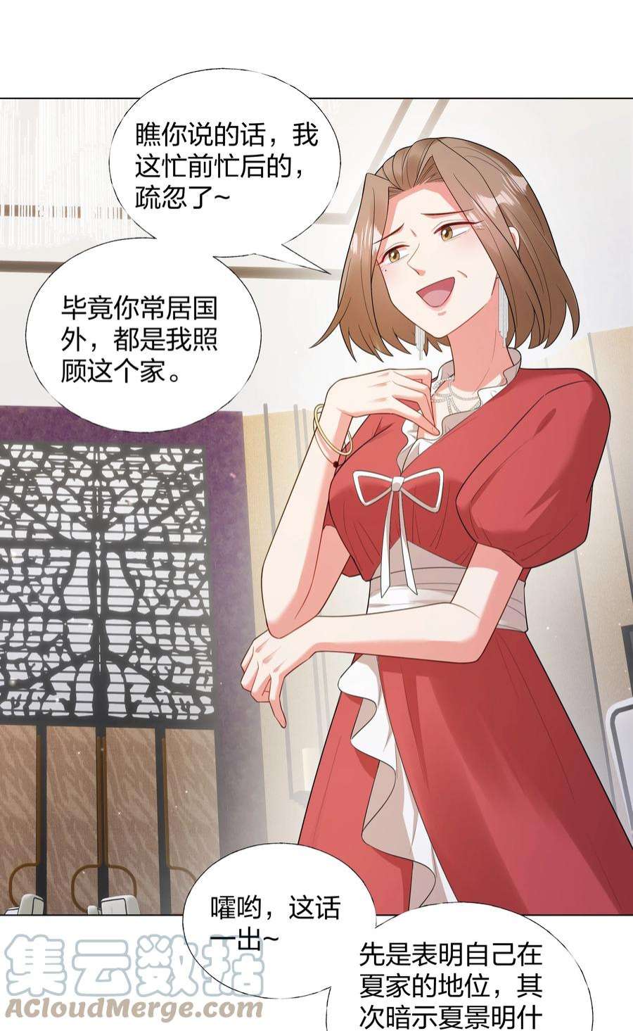 恋爱定制计划漫画,06 夏家宴会 21图