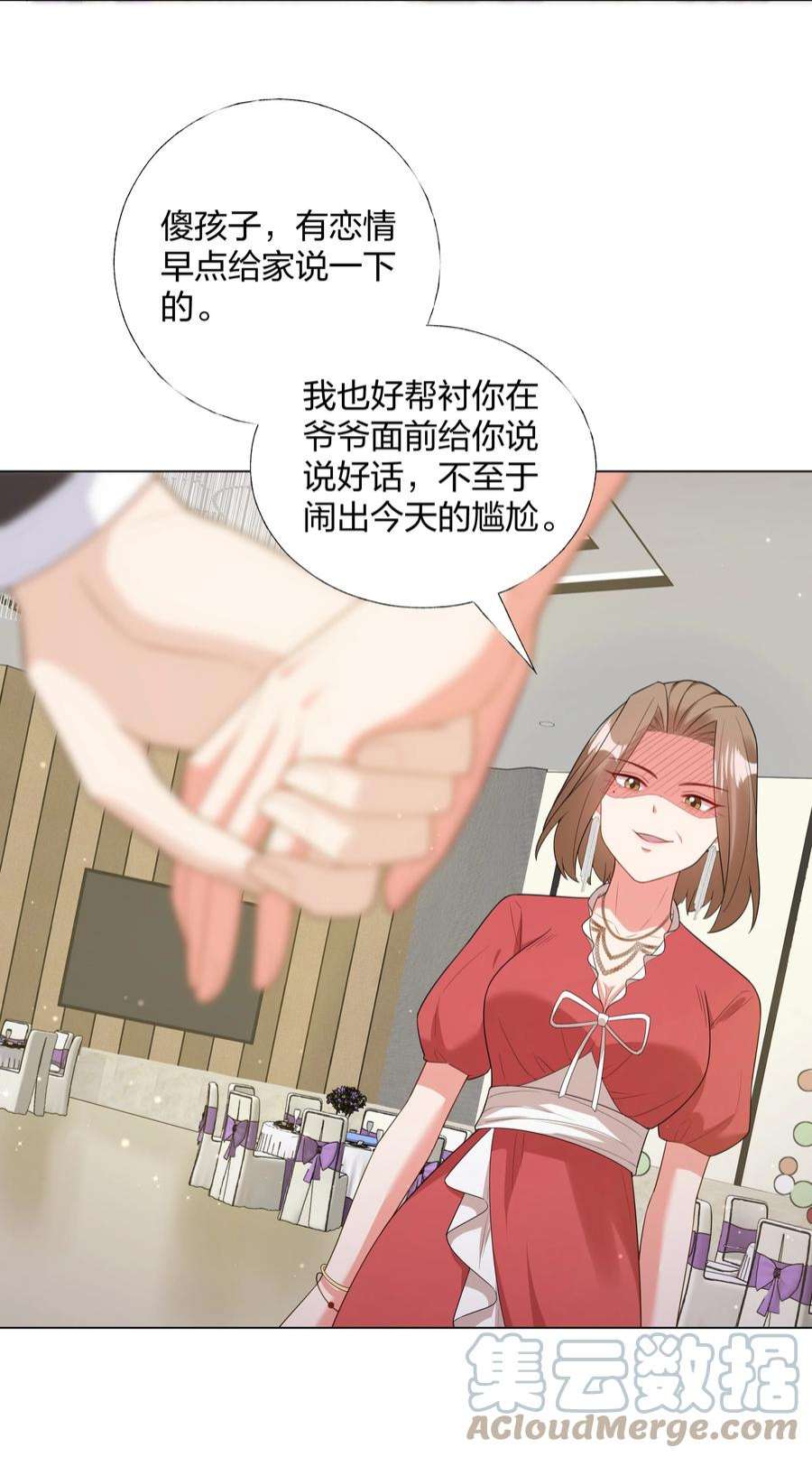 恋爱定制计划漫画,06 夏家宴会 33图