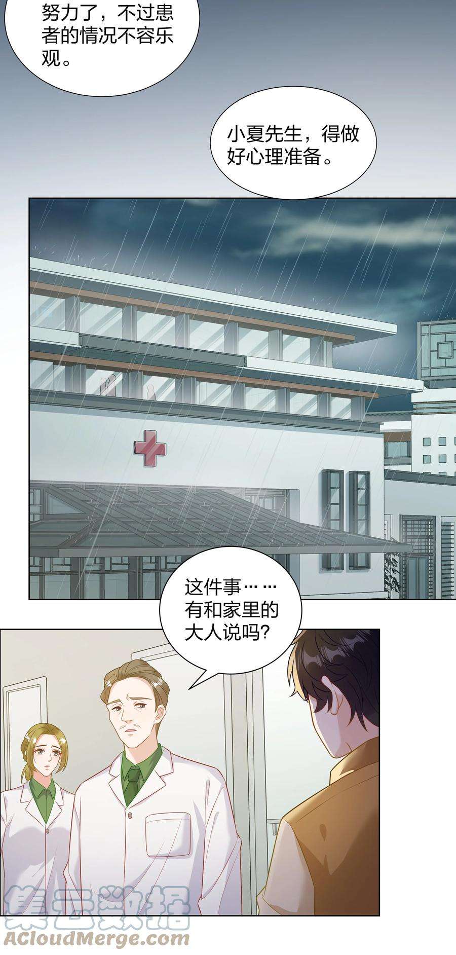 恋爱定制计划漫画,013 我就不姓夏！ 19图