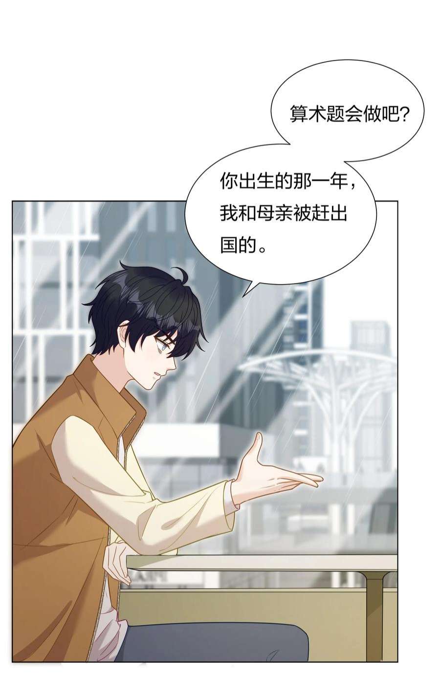 恋爱定制计划漫画,014 对不起！ 11图