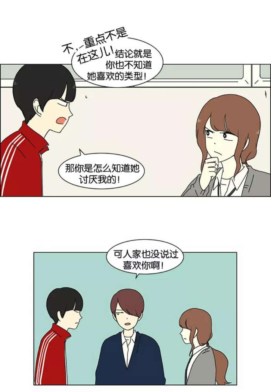 恋爱革命漫画,[第3话] 英雄方抱得美人归？ 26图