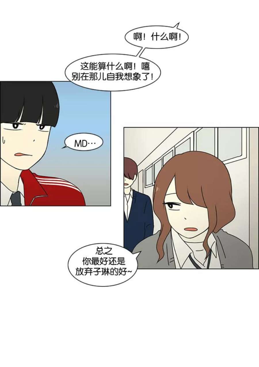 恋爱革命漫画,[第3话] 英雄方抱得美人归？ 28图