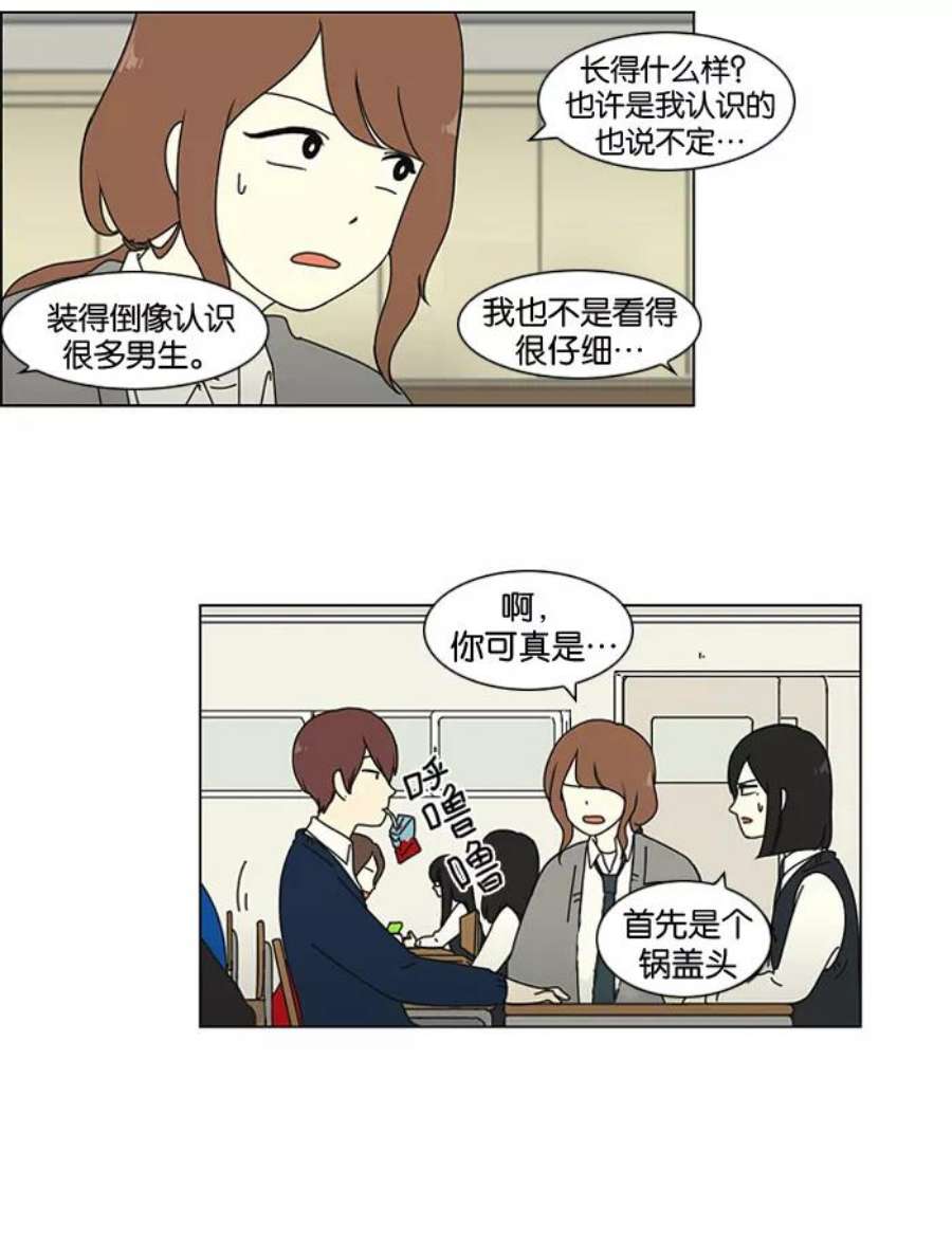 恋爱革命漫画,[第3话] 英雄方抱得美人归？ 14图