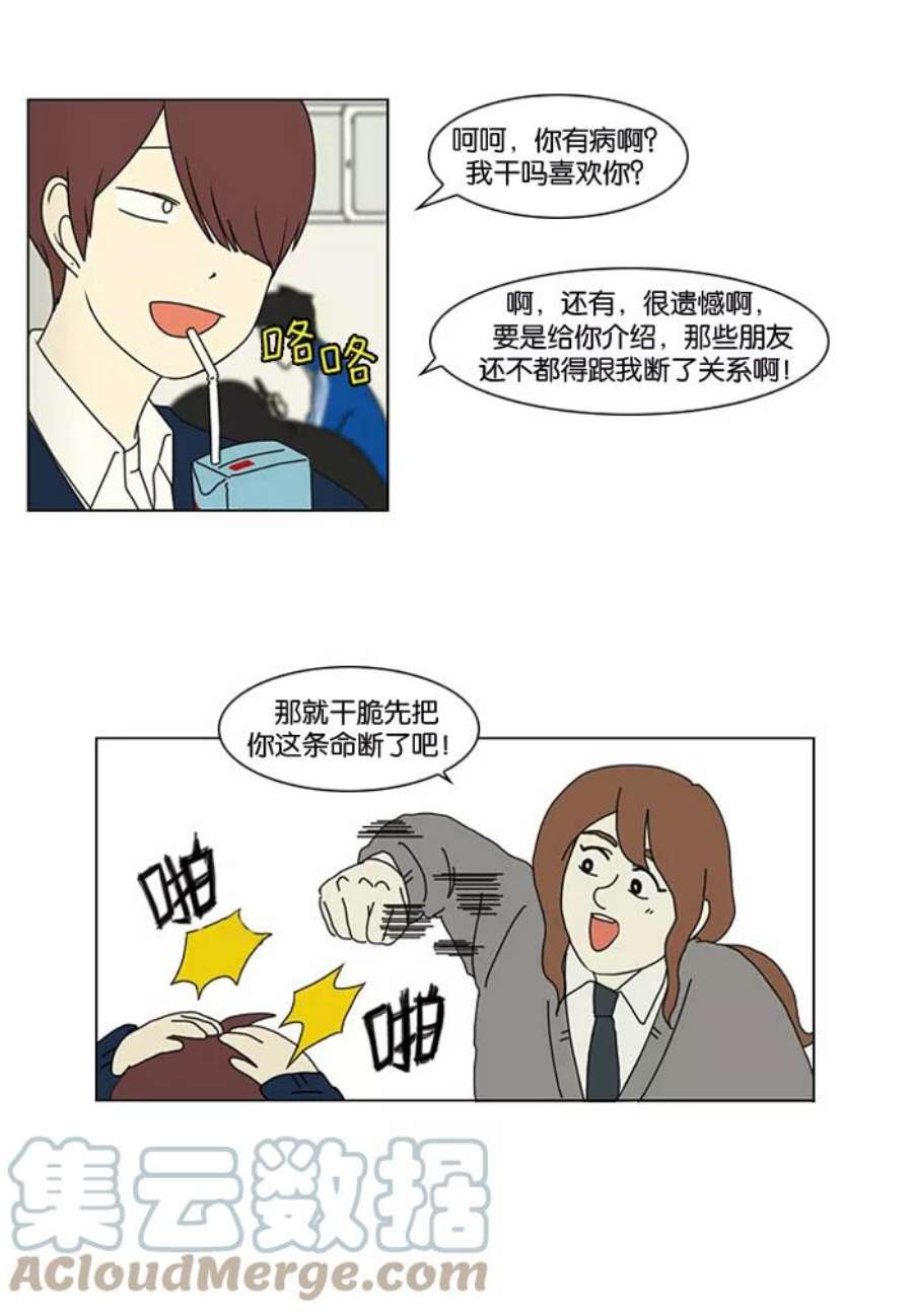 恋爱革命漫画,[第3话] 英雄方抱得美人归？ 11图