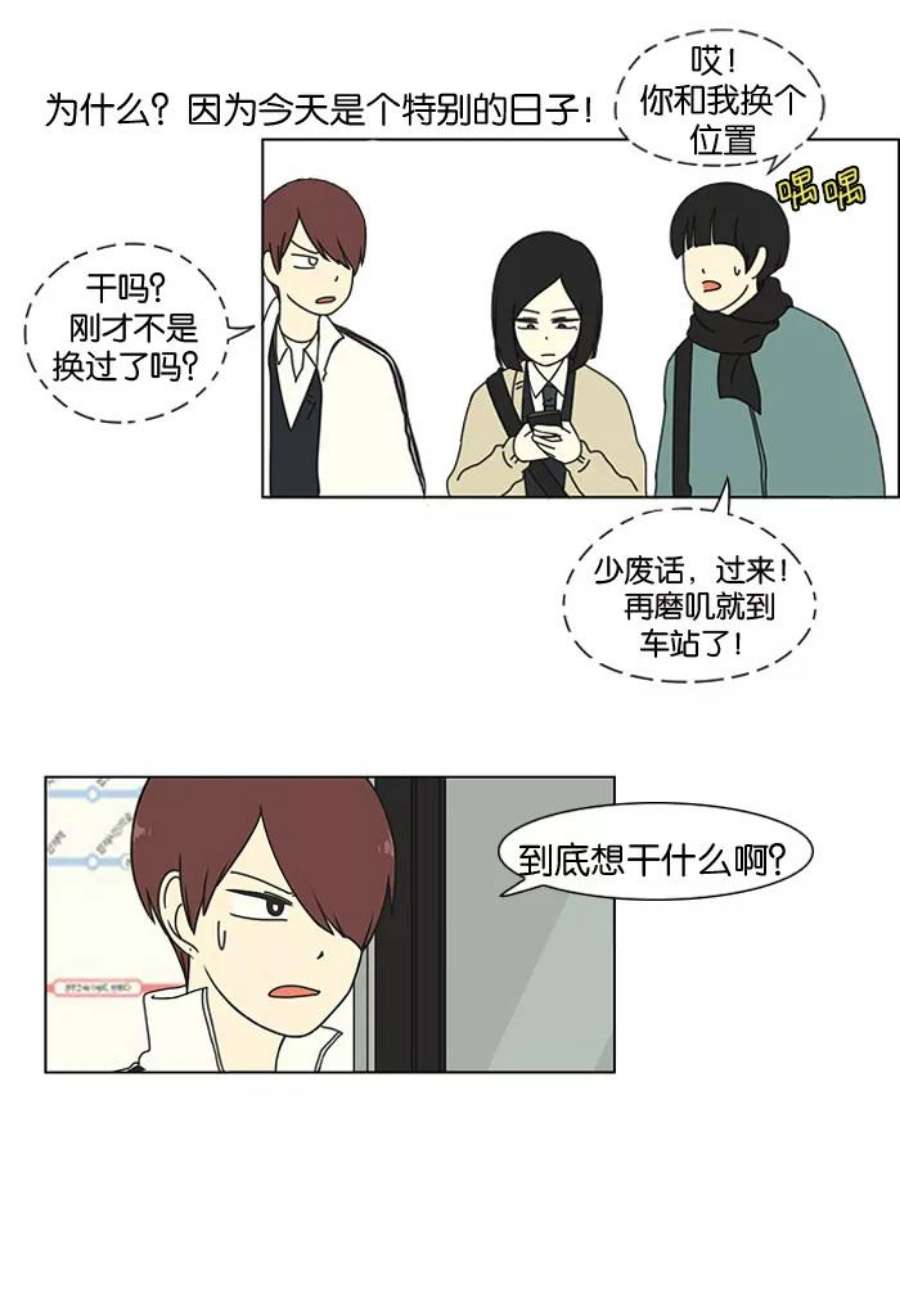 恋爱革命朴志训漫画,[第4话] 有趣的男人有很高的人气 28图