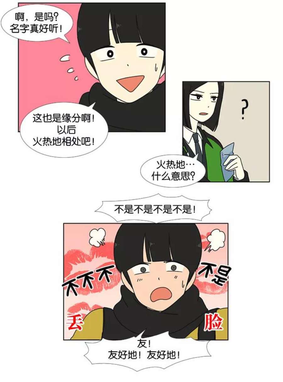 恋爱革命朴志训漫画,[第4话] 有趣的男人有很高的人气 12图