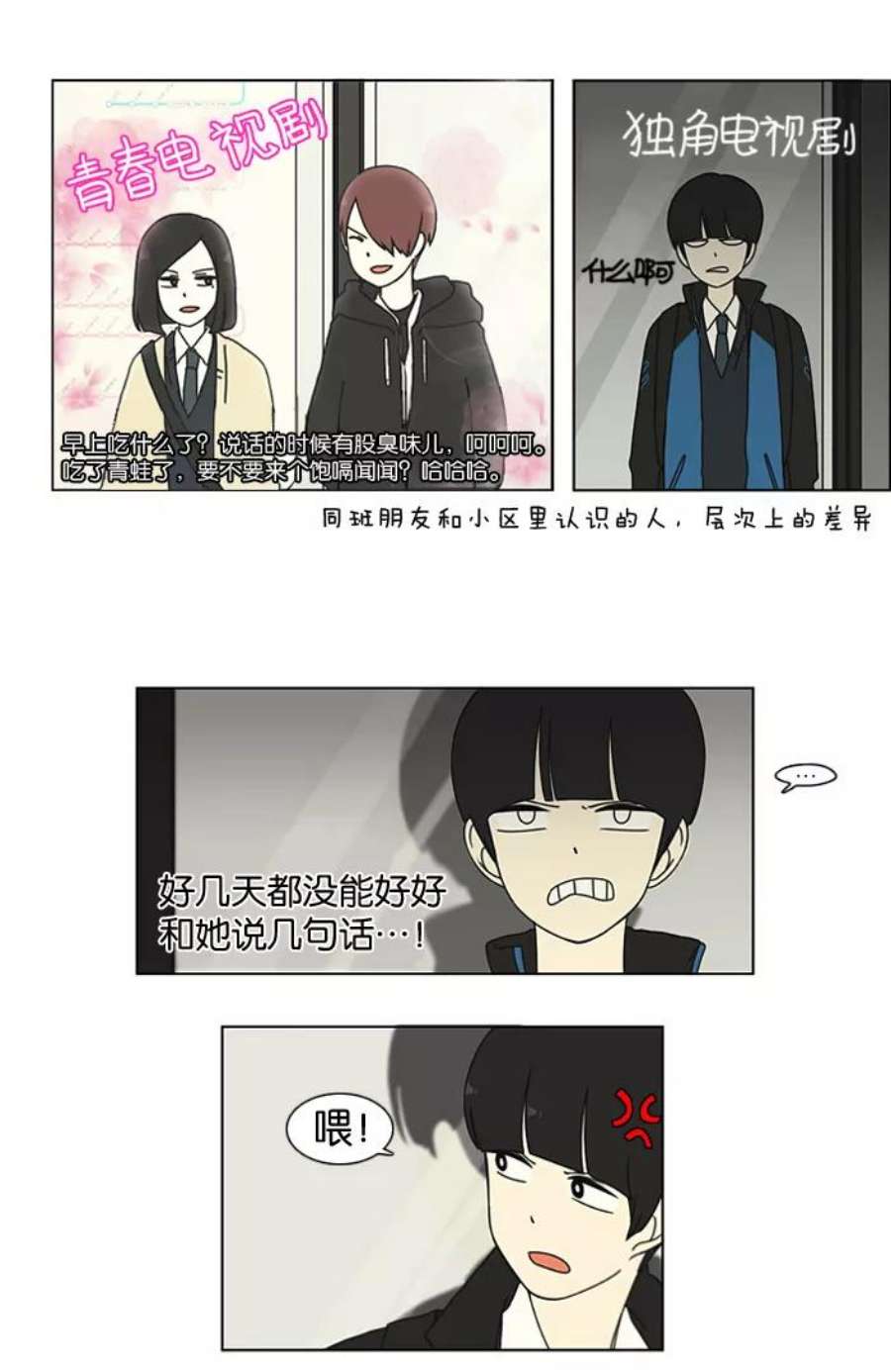 恋爱革命朴志训漫画,[第4话] 有趣的男人有很高的人气 18图