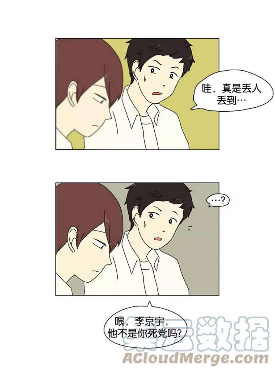 恋爱革命漫画,[第7话] 不是所有的努力都有好结果 15图