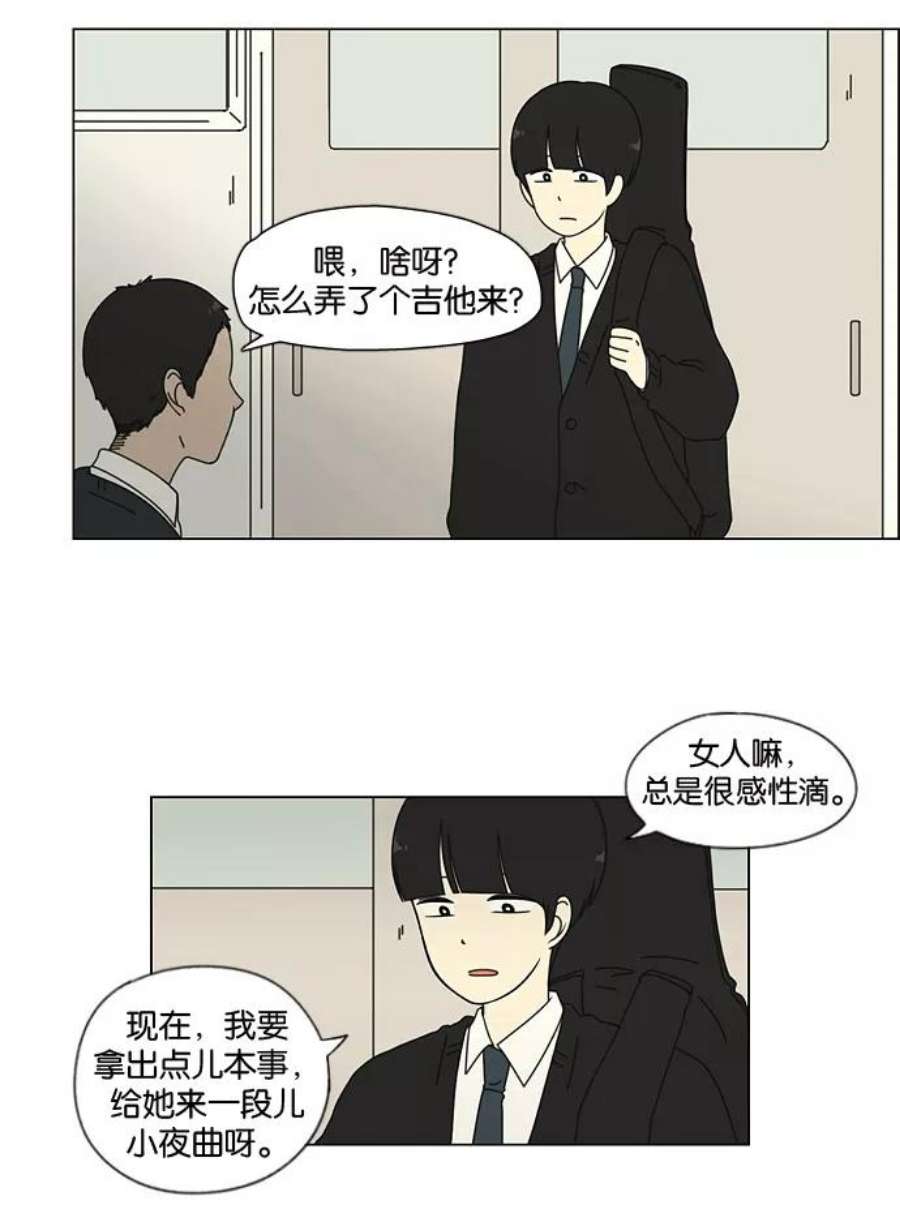 恋爱革命漫画,[第7话] 不是所有的努力都有好结果 2图