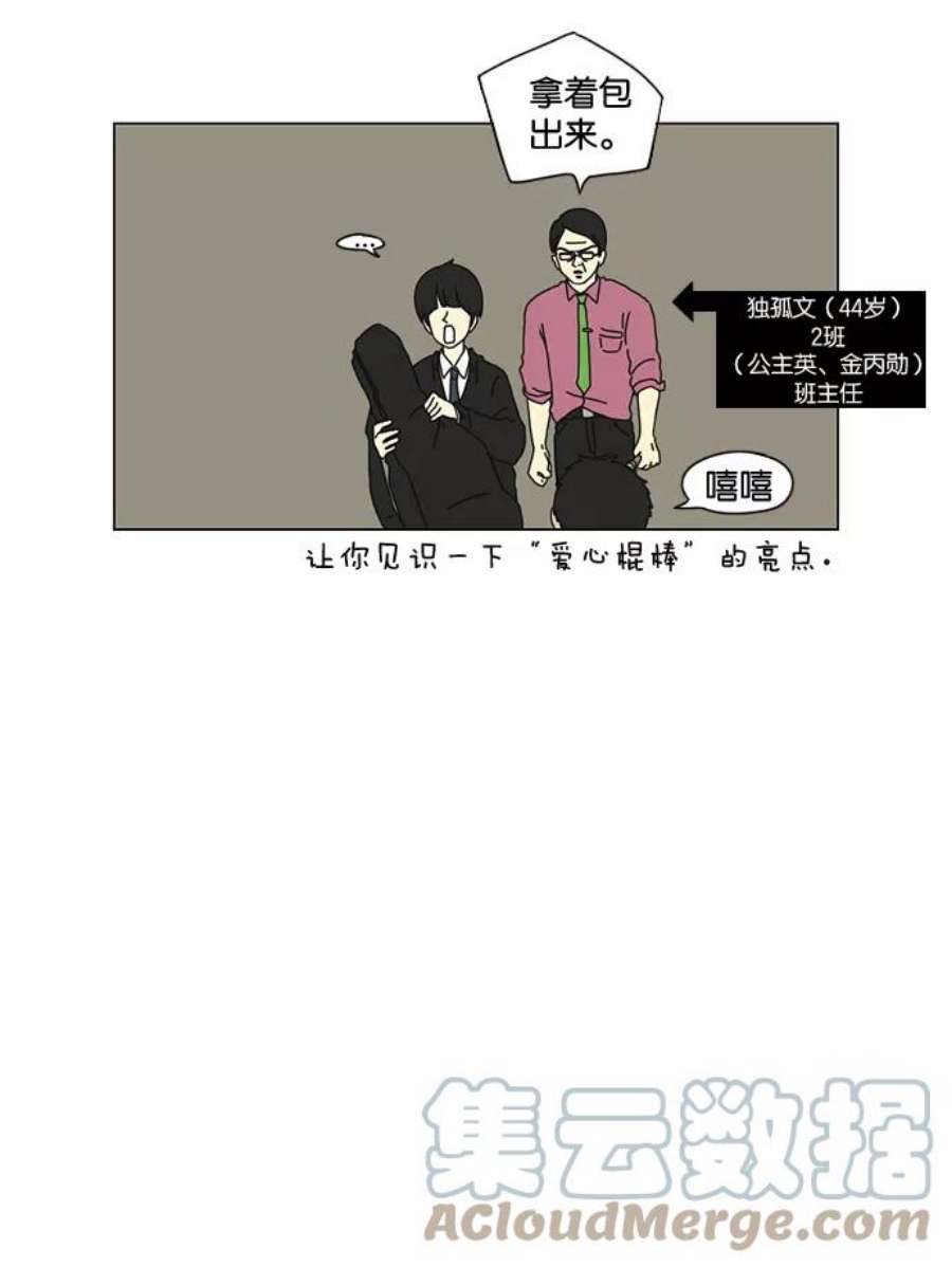 恋爱革命漫画,[第7话] 不是所有的努力都有好结果 5图