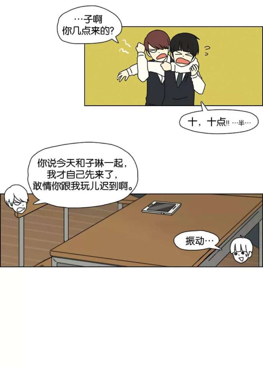 恋爱革命漫画结局漫画,[第8话] 梦想VS现实（1） 18图