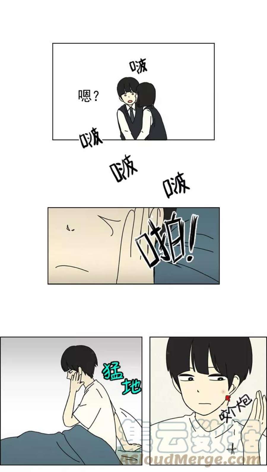 恋爱革命漫画结局漫画,[第8话] 梦想VS现实（1） 13图