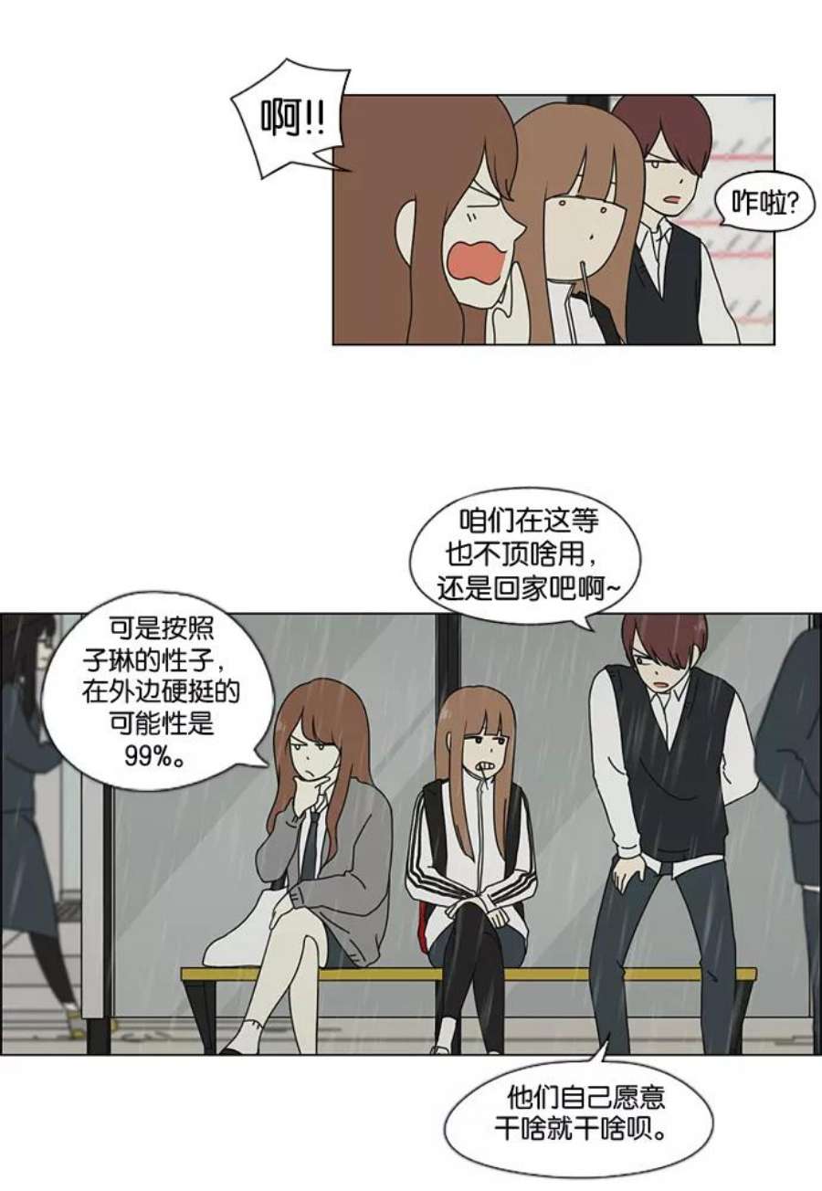 恋爱革命漫画结局漫画,[第9话] 梦想VS现实（2） 33图