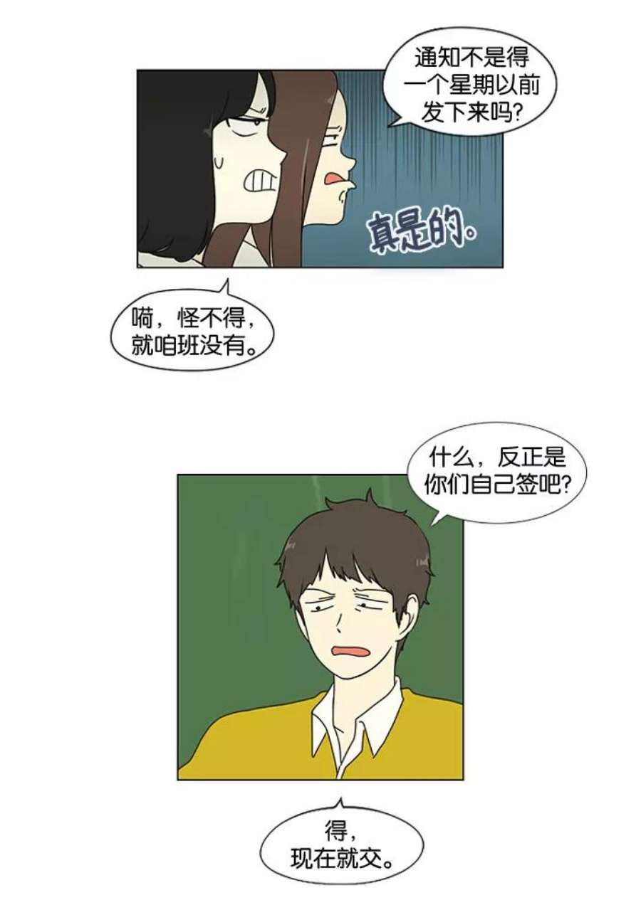 恋爱革命漫画,[第10话] 心潮澎湃的不眠之夜 24图