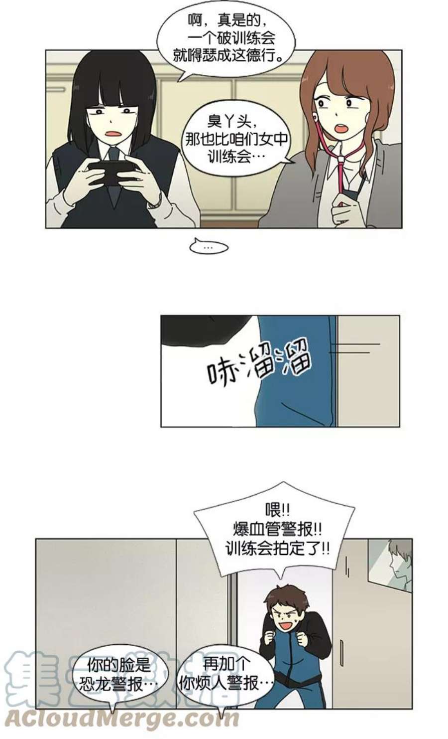 恋爱革命漫画,[第10话] 心潮澎湃的不眠之夜 22图